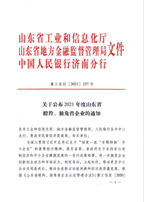 山東省瞪羚、獨角獸企業(yè)