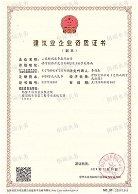 環(huán)保工程專業(yè)承包壹級、機(jī)電工程專業(yè)承包貳級